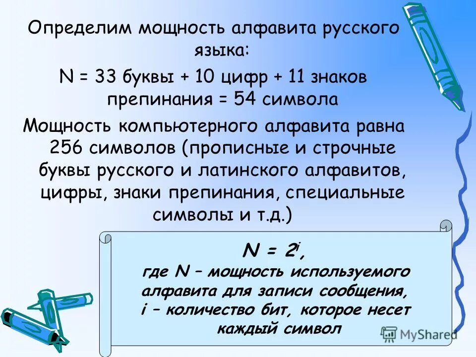 алфавит мощность алфавита. мощность компьютерного алфавита равна 256 символов. мощность компьютерного алфавита равна 256 символов. 256 символов. мощность алфавита равна 256 сколько кбайт памяти.