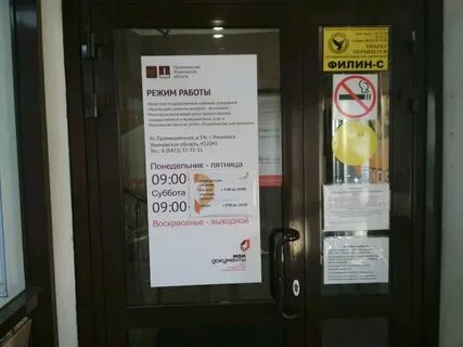 Мфц ульяновск засвияжский график работы промышленная