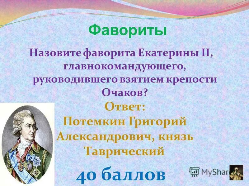 главные фавориты екатерины 2. князь потемкин фаворит екатерины 2. как звали фаворита екатерины. екатерина 2 великая фавориты. как звали фаворита екатерины.