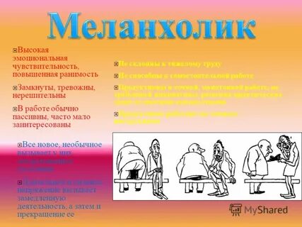 Тип темперамента характеризующийся