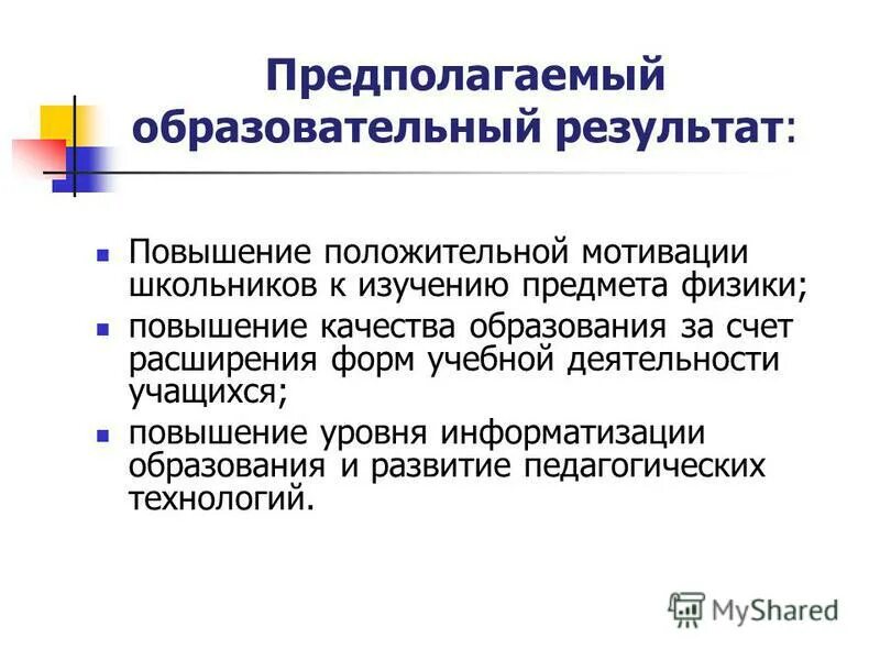 предполагаемые образовательные результаты. планируемые образовательные результаты. личностные результаты включают в себя. предметные образовательные результаты фгос. предполагаемые образовательные результаты.