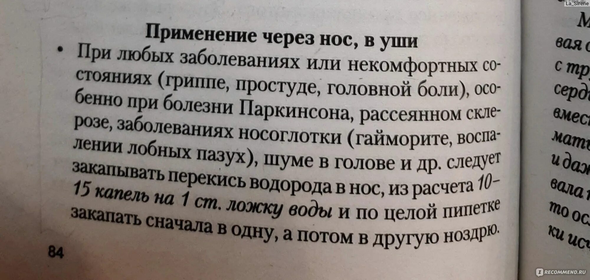 Пить перекись водорода отзывы. Перекись водорода по Неумывакину. Как правильно принимать перекись по Неумывакину.. Как принимать перекись водорода по Неумывакину. Пить перекись по Неумывакину.