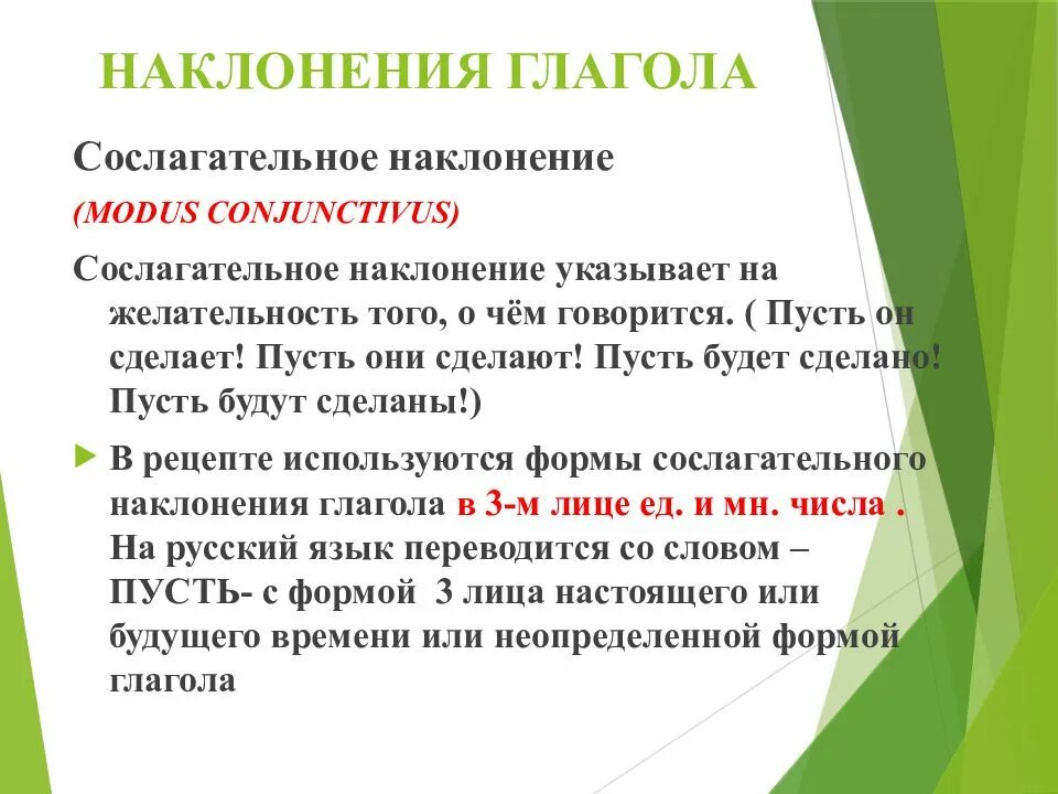 Наклонение глагола бежал. Сослагательное наклонение. Слслагательноенаклонение. Достигательное наклонение. Сослагательное это.