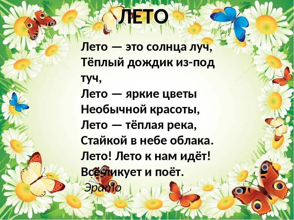 Стихотворение 3 сына. Стих про лето. Стихи о лете для детей. Стихотворение про лето для детей. Стихи про лето для дошкольников.