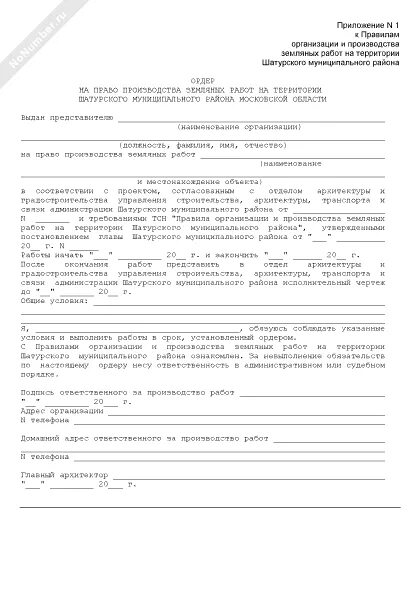 Ордер на проведение работ. Аварийный ордер на земляные работы. Ордер оати. Получение ордера на земляные работы. Ордер на выполнение земляных работ.