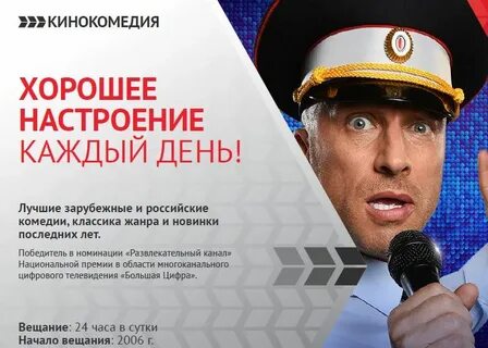 Программа передач кинокомедия тв на неделю