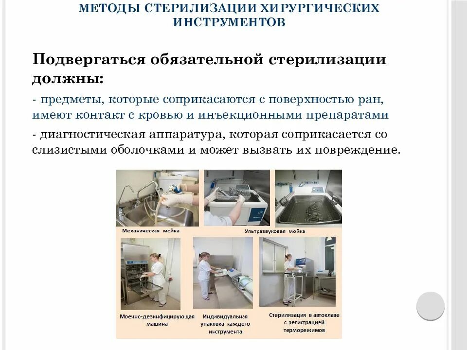 Дезинфекция медицинского инструментария методы. Стерилизация одноразовых инструментов алгоритм. Метод стерилизации режущих инструментов. Стерилизация мед инструментов алгоритм. Стерилизация хирургического инструментария методы режимы.