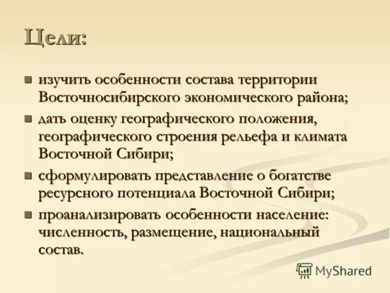 Ресурсы восточно сибирского экономического района