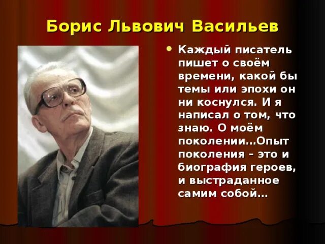 Биография васильева бориса львовича. Биография Бориса Васильева кратко.