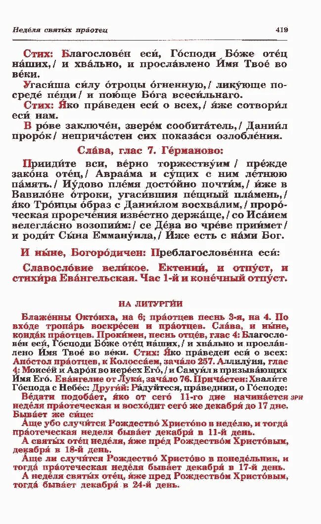 Стихиры пасхи текст. Благословен еси Господи Боже отец. Прокимен Благословен еси Господи Боже отец наших. Прокимен глас 4 Благословен еси Господи Боже отец наших. Прокимен глас 4 Благословен еси Господи Боже отец наших текст.