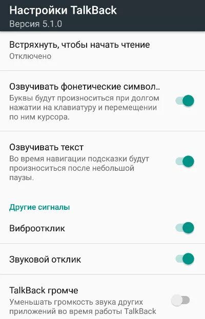 Talkback. Функция Talkback. Talkback что это за программа. Как отключить функцию Talkback в настройках. Режим talk