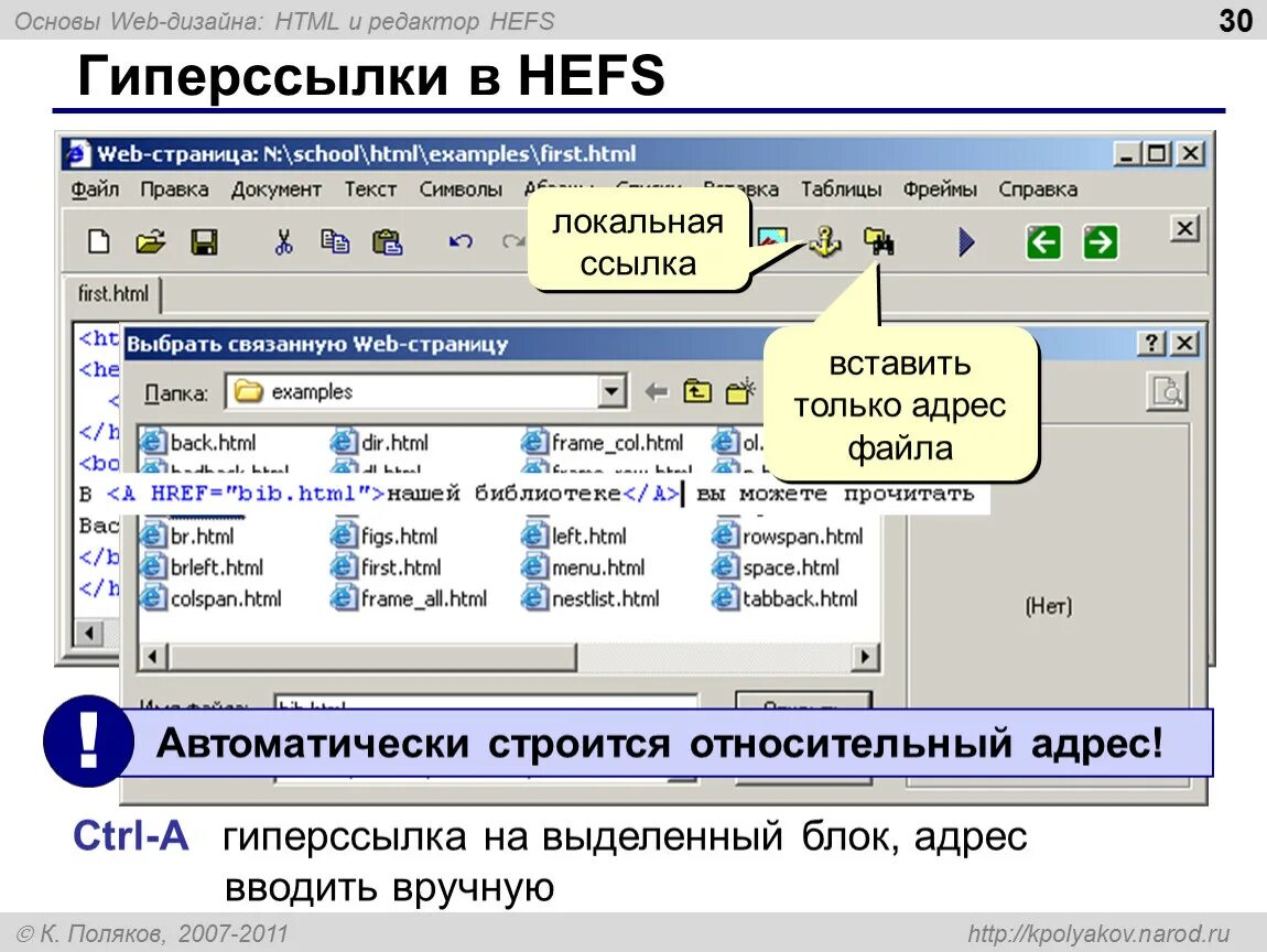 Гиперссылки на веб страницах. Гиперссылки в Hefs. Гиперссылка на web странице. Web-страница (html-документ). Hefs редактор.