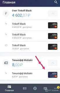 Какую сеть использует тинькофф
