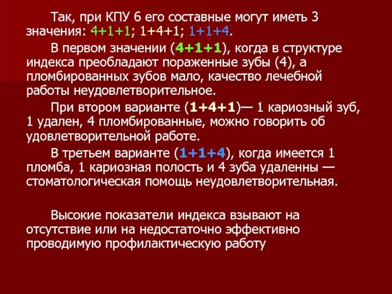 КПУ В стоматологии расчет. КПУ значения стоматология. Индекс КПУ. Индекс КПУ В стоматологии. Индексы интенсивности кариеса кпу