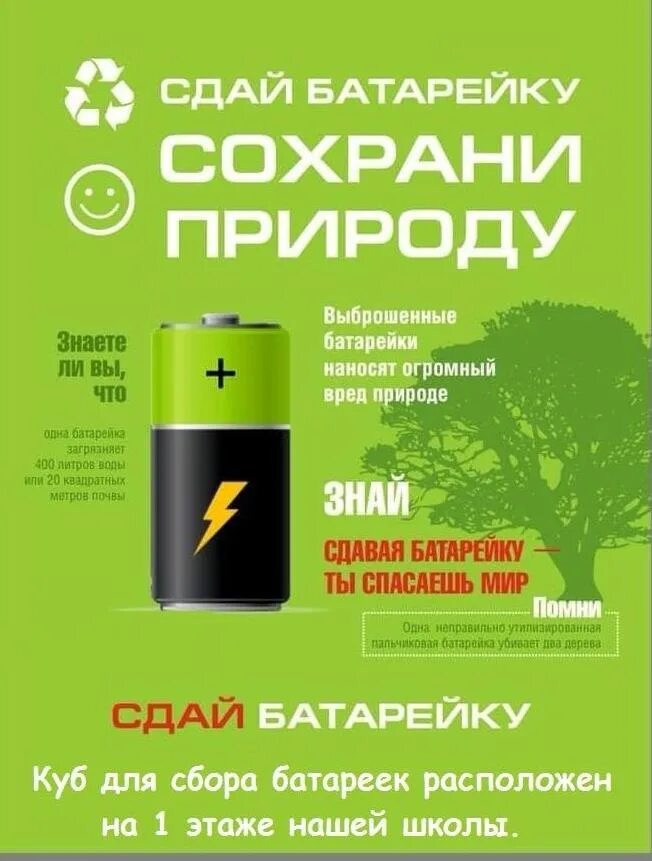 Сбор батареек для утилизации. Сбор отработанных батареек для утилизации. Сдай батарейку. Акция утилизация батареек.