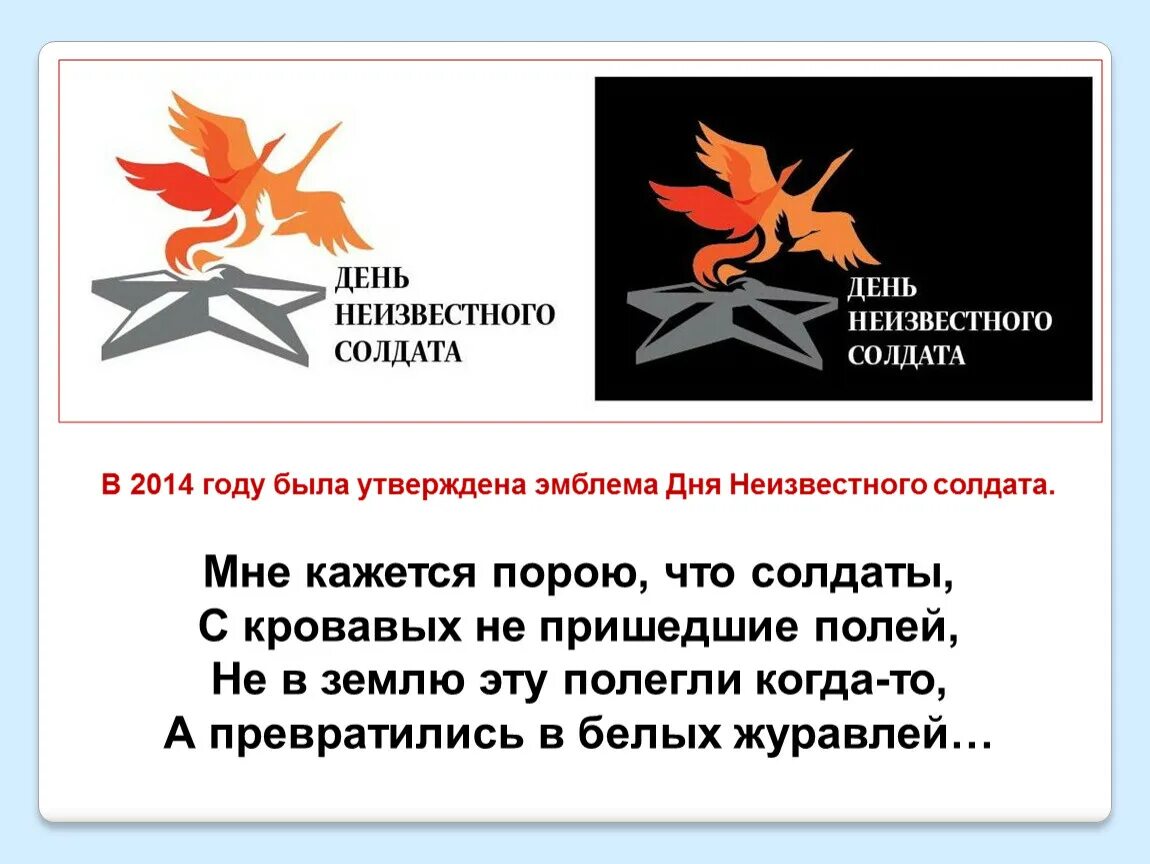 Акция посвященная дню неизвестного солдата. Акция посвященная дню неизвестного солдата