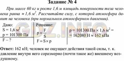 Рассчитайте силу с которой воздух давит