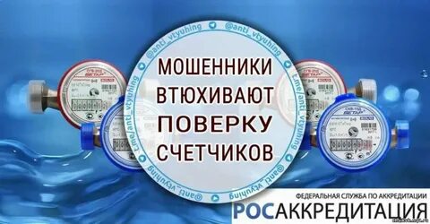 Поверка счетчиков москва акватехник