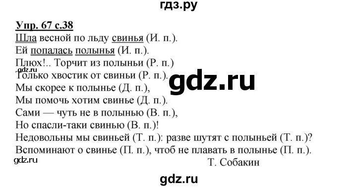 Упражнение 67 русский язык 10 класс. Русский язык 3 класс 2 часть упражнение. Русский язык 3 класс 2 часть стр 67.