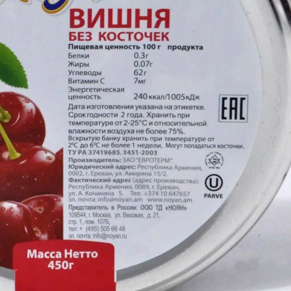 Код вишни. Этикетка варенье из вишни без косточек. вишневое варенье без косточек этикетка. вишня бжу. вишня бжу на 100.