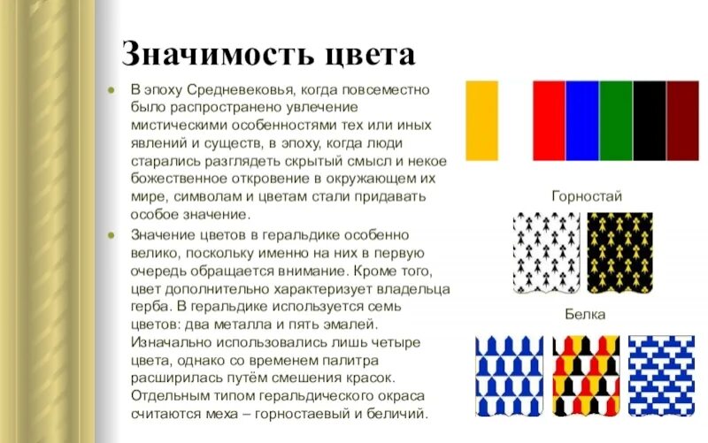 Значимость окраска. Белый цвет в геральдике. Цвета в геральдике. Дополнительный цвет в геральдике. Фиолетовый цвет в геральдике.