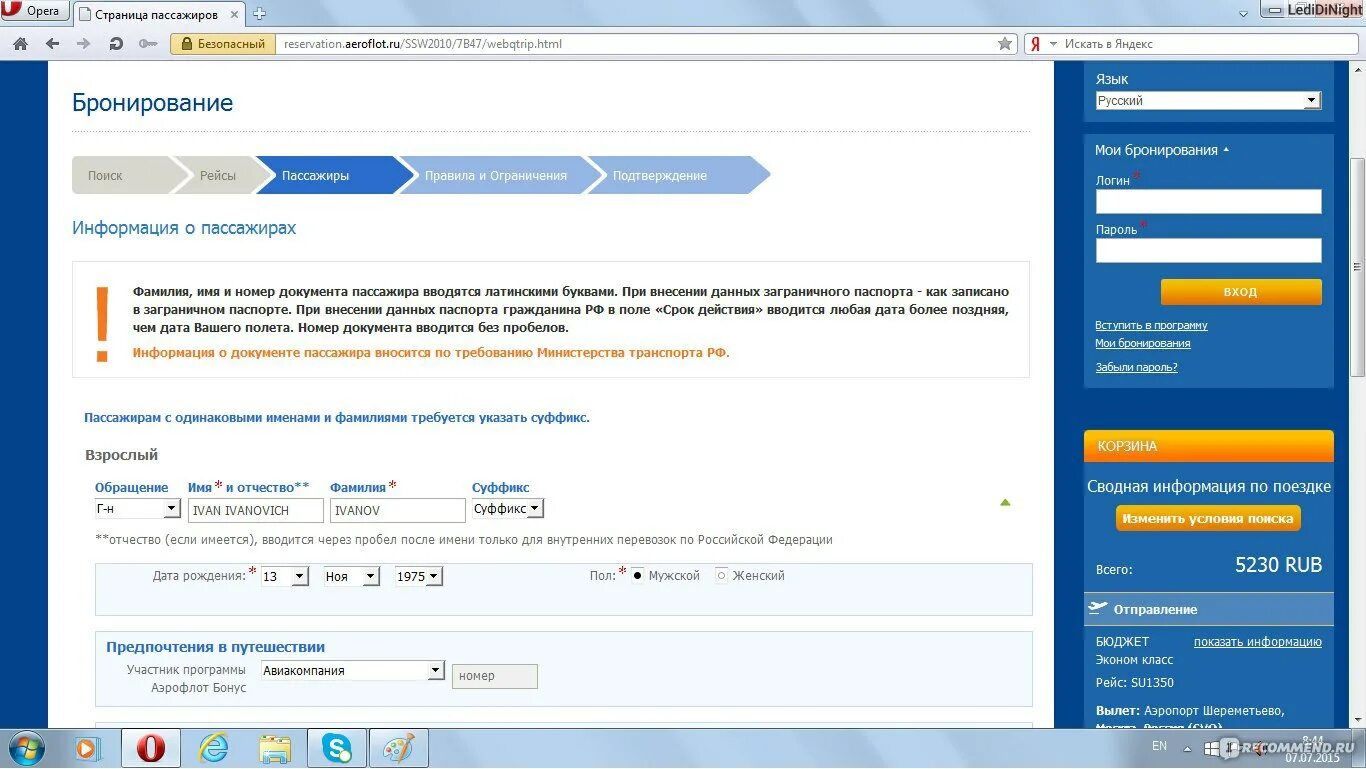 Аэрофлот не работает сайт. Изменение паспортных данных в билете Аэрофлота. Как заполнять паспортные данные Аэрофлот. Требования компании в Аэрофлот.