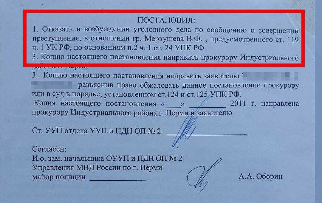 Не подлежащий ответчик. Повестка о возбуждении уголовного дела. Уголовное дело документ. Копия постановления. Копия уголовного дела.