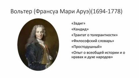Вольтер франсуа мари книги