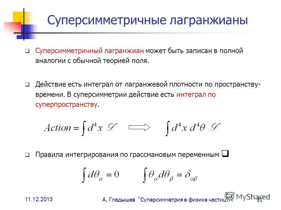 суперсимметрия в физике. теория суперсимметрии. стандартная модель суперсимметрии. теория суперсимметрии. теория суперсимметрии.