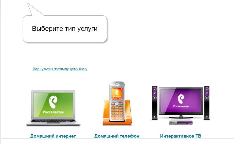 Ростелеком личный кабинет. Домашний интернет и интерактивное ТВ. Логин услуги Ростелеком интерактивное ТВ. Логин услуги Ростелеком где его найти. Обслуживание домашнего телефона