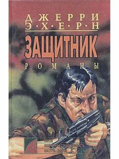 Месть наемника