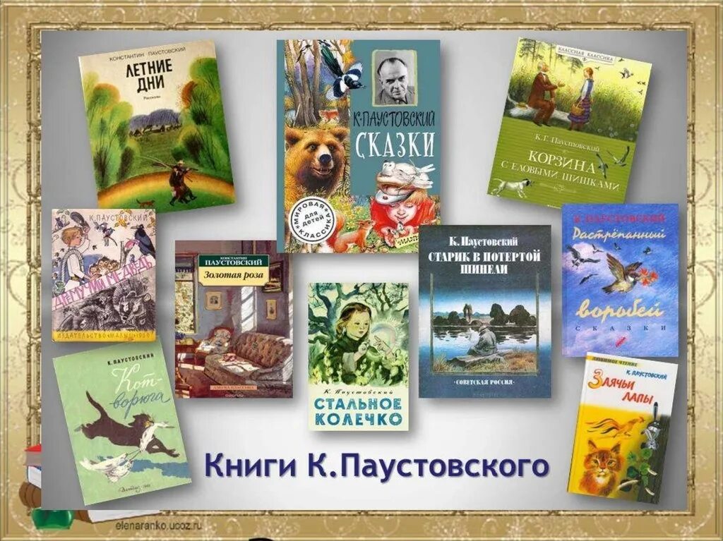 Произведения паустовского рассказы. Паустовский самые известные произведения для детей. Книги Паустовского список для детей. Паустовский фото книг для детей.