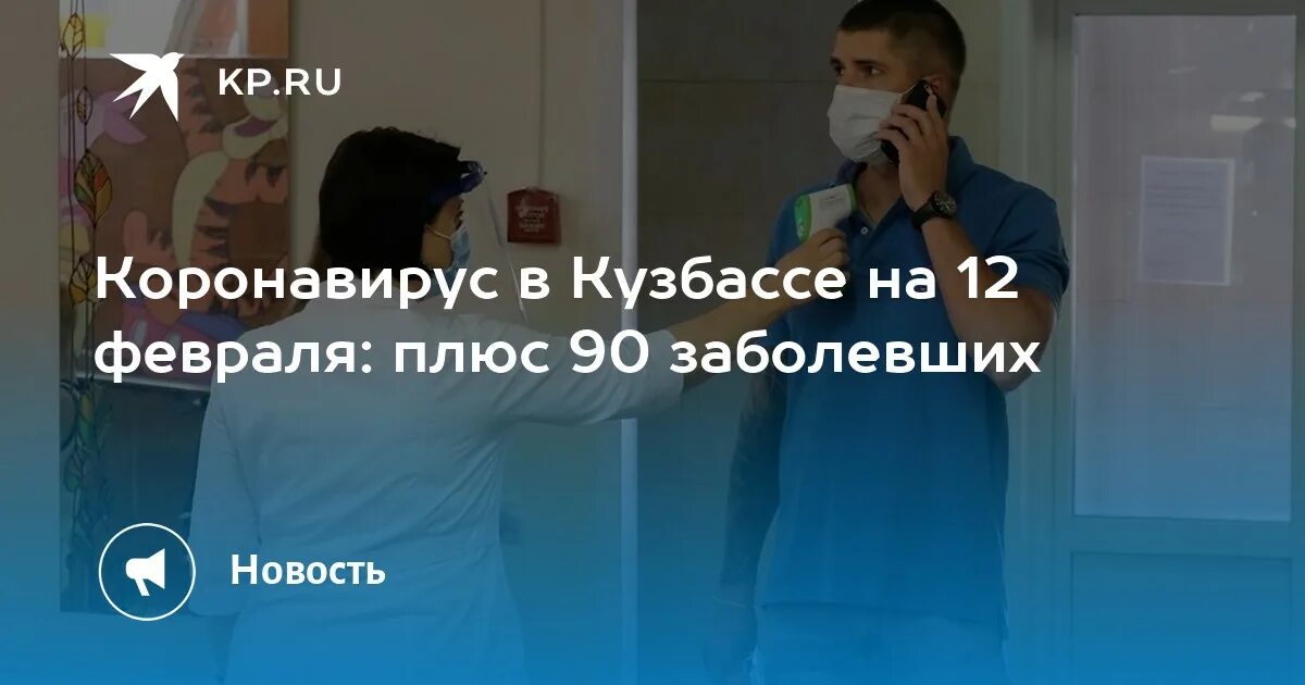 Коронавирус в кузбассе за последние сутки. Коронавирус в кузбассе. Коронавирус в кузбассе за последние сутки. Новости кузбасса сегодня последние свежие события по коронавирусу. Коронавирус в кузбассе за последние сутки.