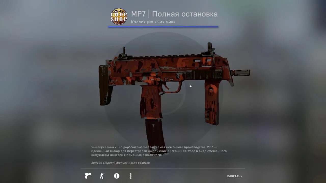 1000 7 полностью. Mp7 полная остановка. Мп7 городская опасность. Красивый мп7. Мп7 красный.