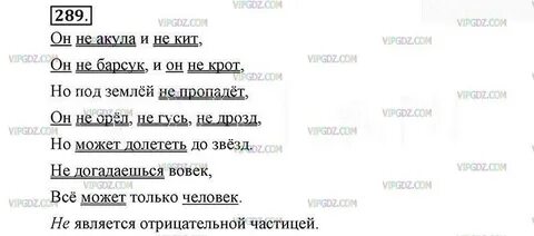 Русский язык 7 класс ладыженская 289