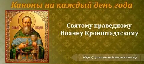 Канон иоанну слушать