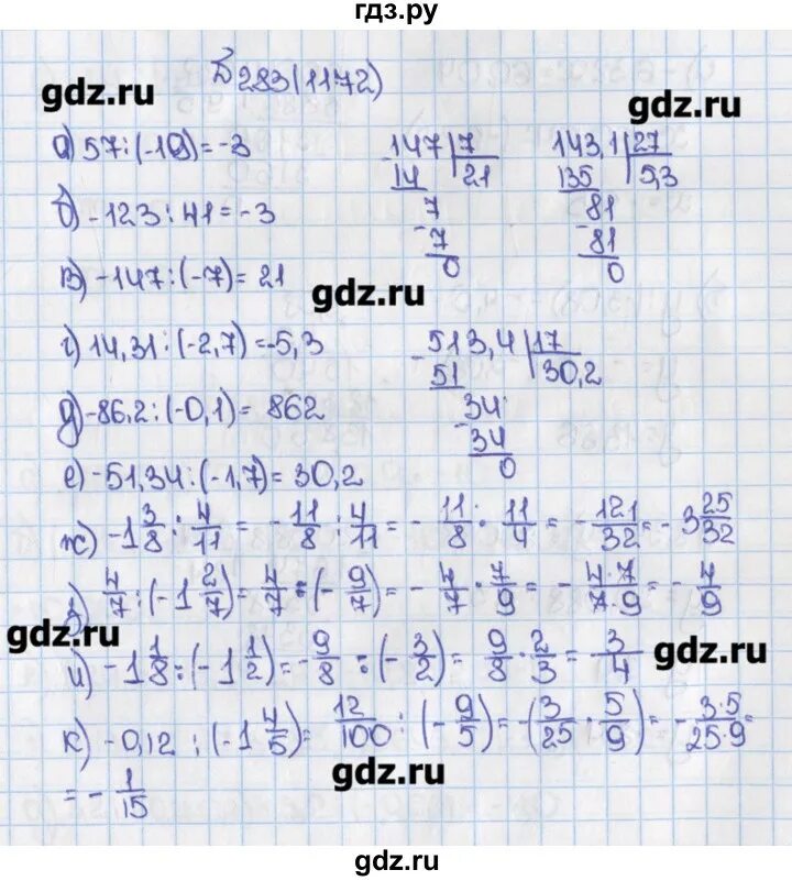 Математика 6 класс стр 54 номер 4.283. Математика 6 класс Виленкин номер 1172. Математика 6 класс Виленкин номер 283. Матем 6 класс номер 1172. Математикка 6классномер 1172 виленгинн.