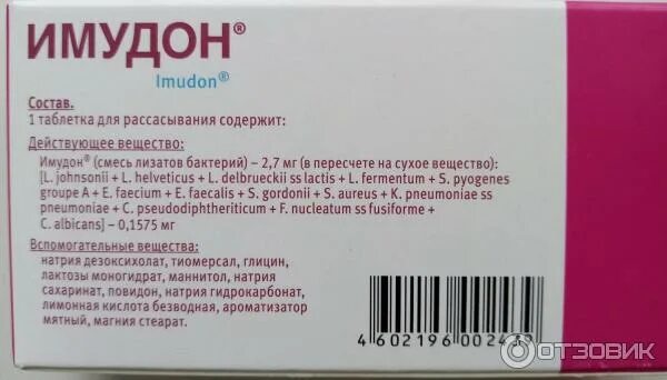 Имудон состав. Имудон состав