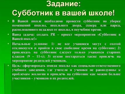 Сочинение про субботник в школе