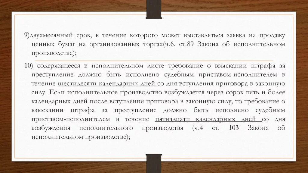 Статья 101 фз 229 об исполнительном. Законодательство об исполнительном производстве. Общие правила исполнительного производства. 229 ФЗ об исполнительном производстве. Сроки в исполнительном производстве.