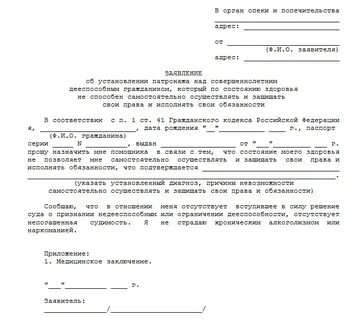 Как оформить недееспособным