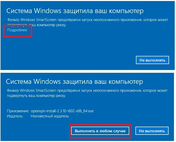 Win 10 заблокировала приложение. Система виндовс защитила ваш компьютер. приложение smartscreen. на вашем компьютере. smartscreen защитила ваш компьютер.