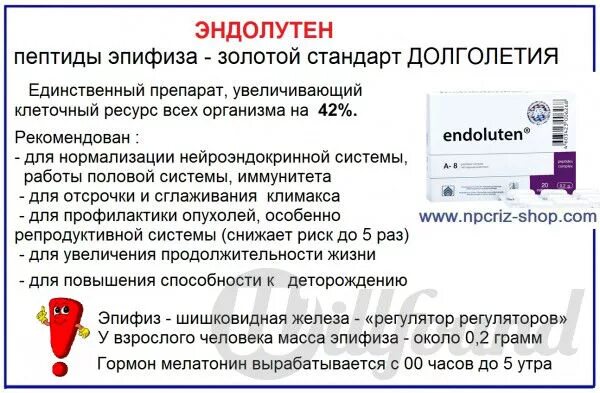 Clinpro материал в стоматологии. 3m espe clinpro varnish. Эндолутен инструкция отзывы. Эндолутен инструкция отзывы. Пептиды хавинсона.