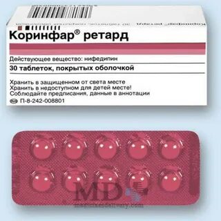 Нифедипин или капотен