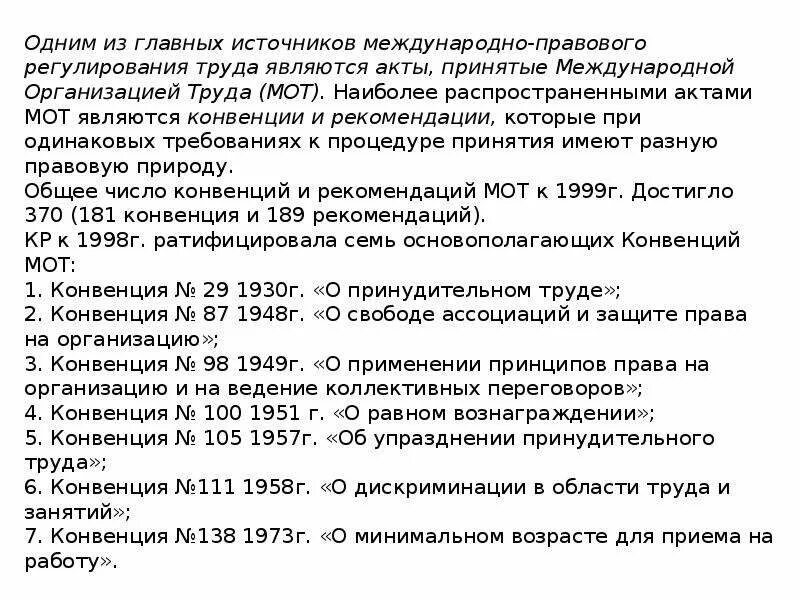 Международно-правовое регулирование труда. Международные правовые акты о труде. Международные источники трудового