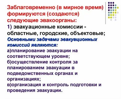 Условия мирного времени это