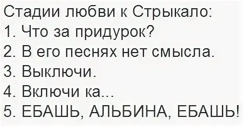 Стадии любви. 9 Стадий любви. Высшая степень любви. Я бью женщин и детей стрыкало текст