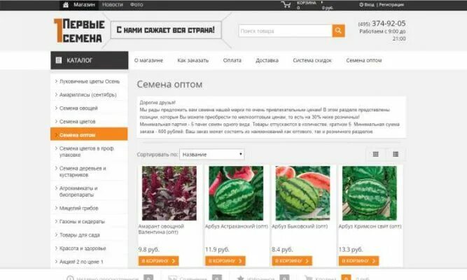 Сайт семена оптом. Семена опт Селсе. Семена по 1 рублю. Семена ру интернет магазин каталог на 2023.