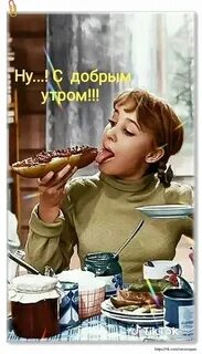 Утром будет известно