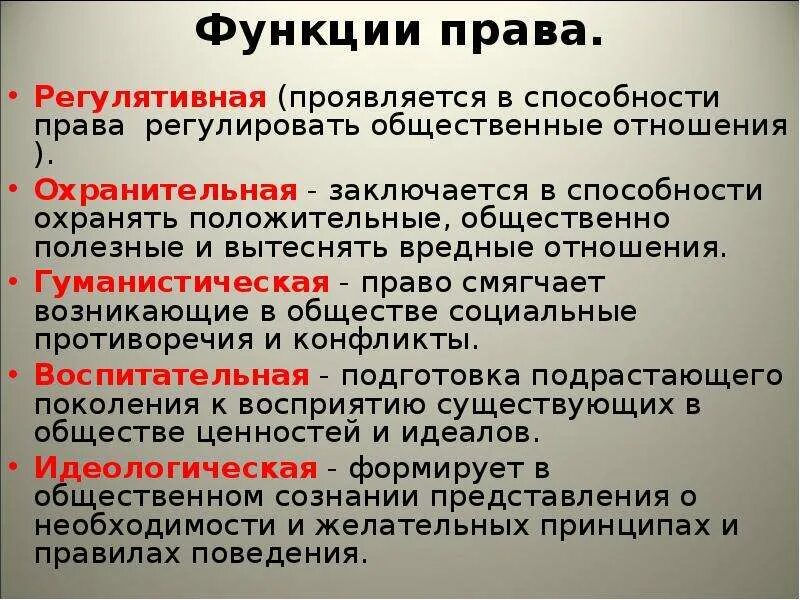 Функции правовых явлений